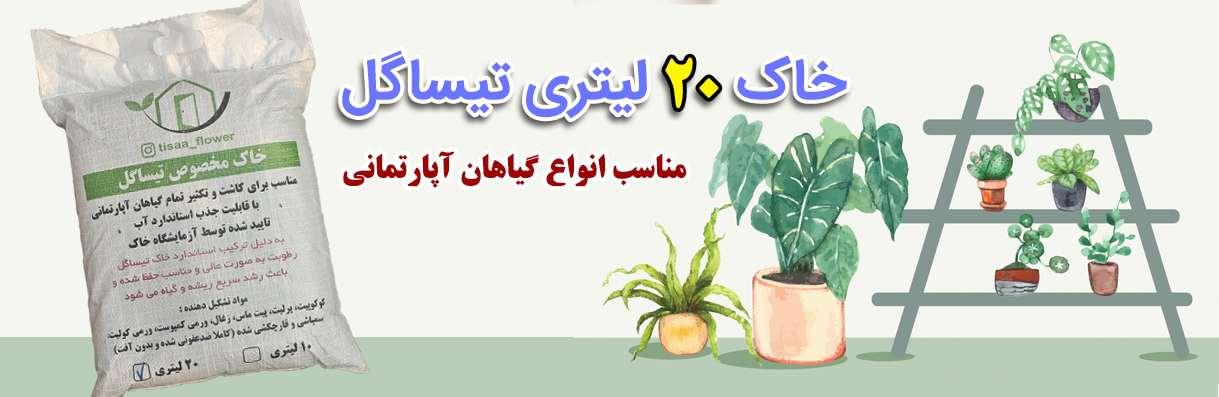 خاک 20 لیتری