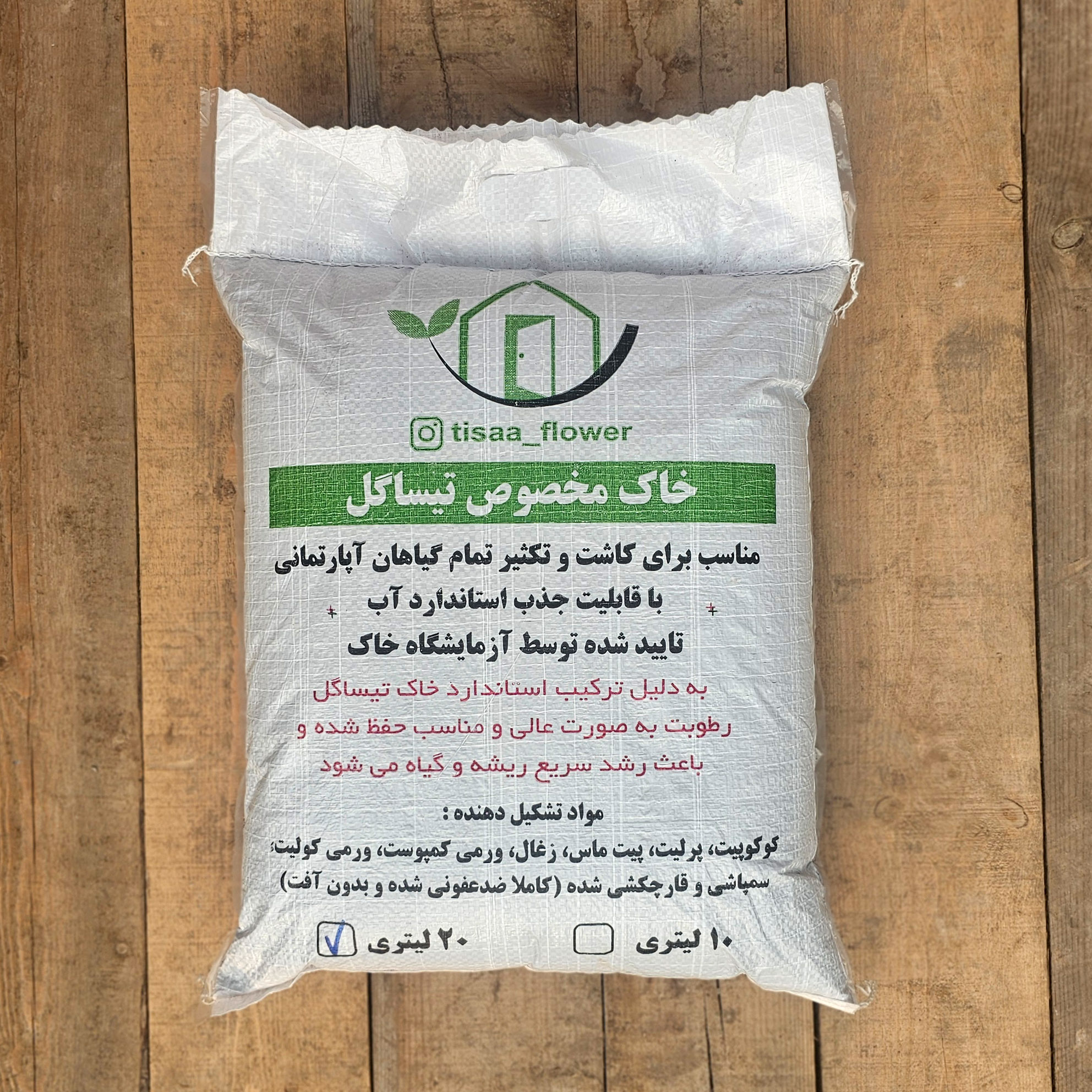 خاک 20 لیتری تیساگل